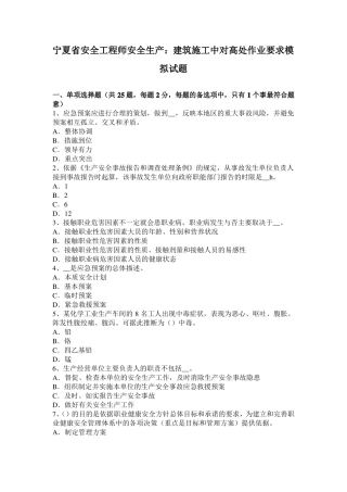 宁夏安全工程师安全生产：建筑施工中对高处作业要求模拟试题