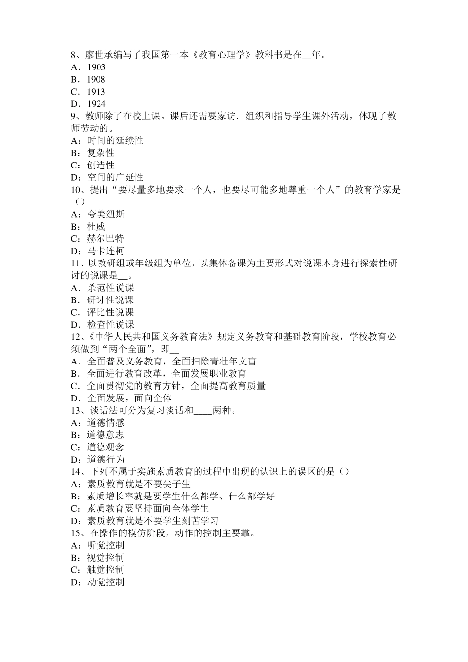 宁夏小学教育教学知识与能力：少先队活动考试题_第2页