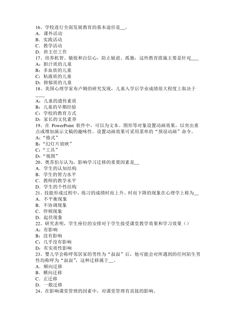 宁夏小学教育教学知识与能力：少先队活动考试题_第3页