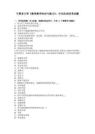 宁夏小学教育教学知识与能力：少先队活动考试题