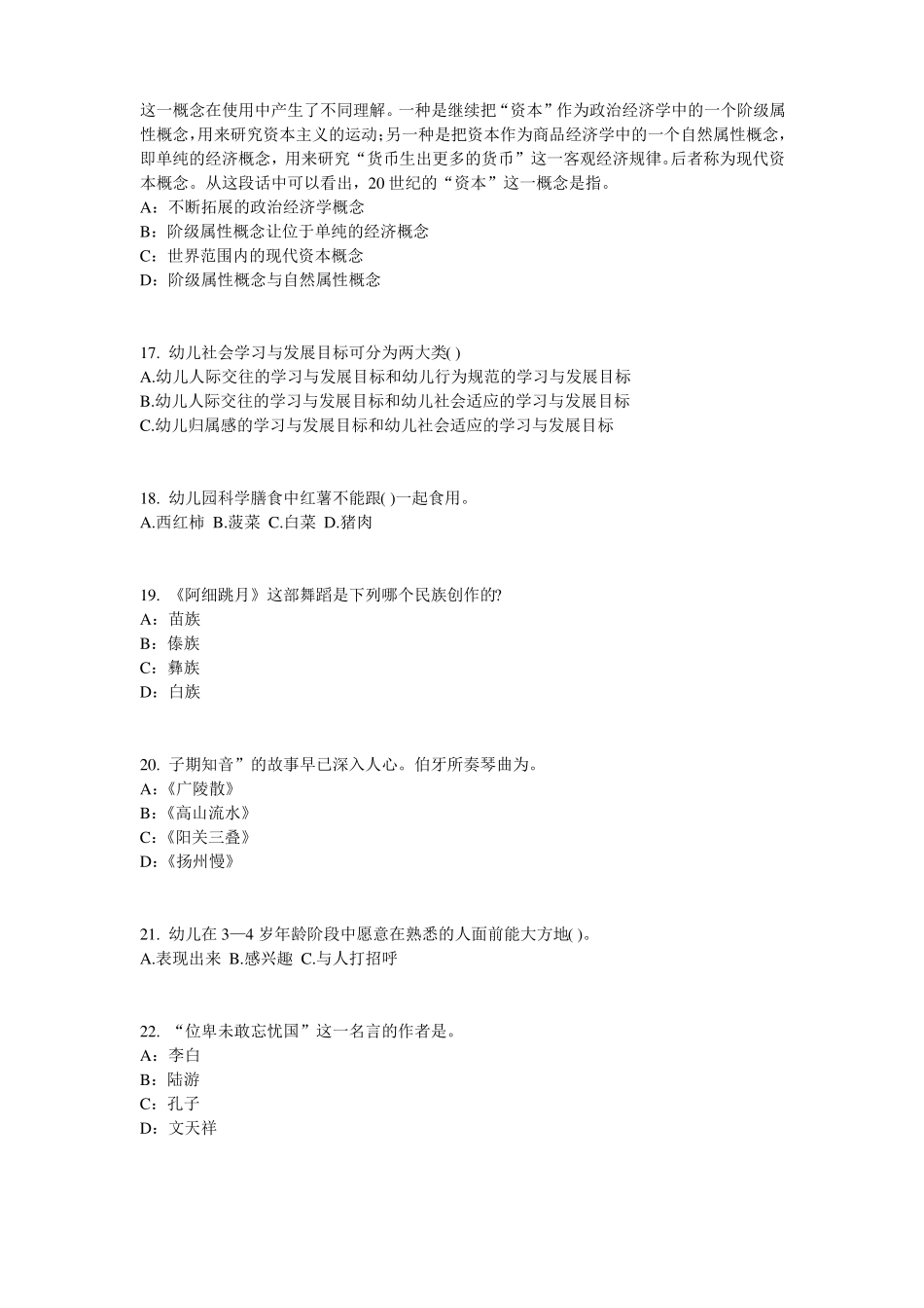 宁夏幼儿保教知识与能力：幼儿心理环境考试试题_第3页