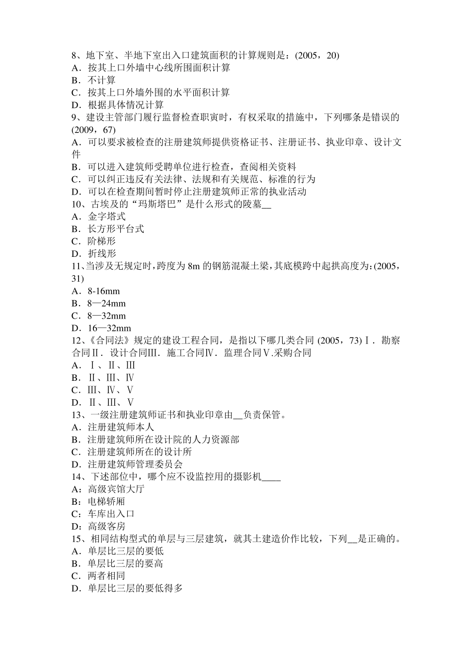 宁夏建筑设计：综合医院的定义与分类模拟试题_第2页