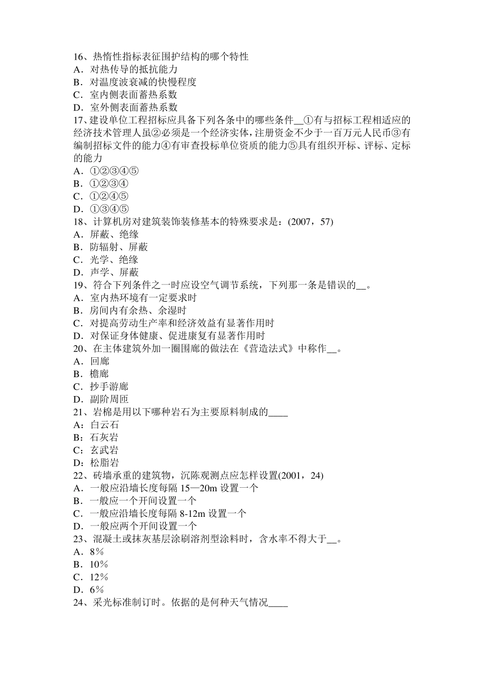 宁夏建筑设计：综合医院的定义与分类模拟试题_第3页