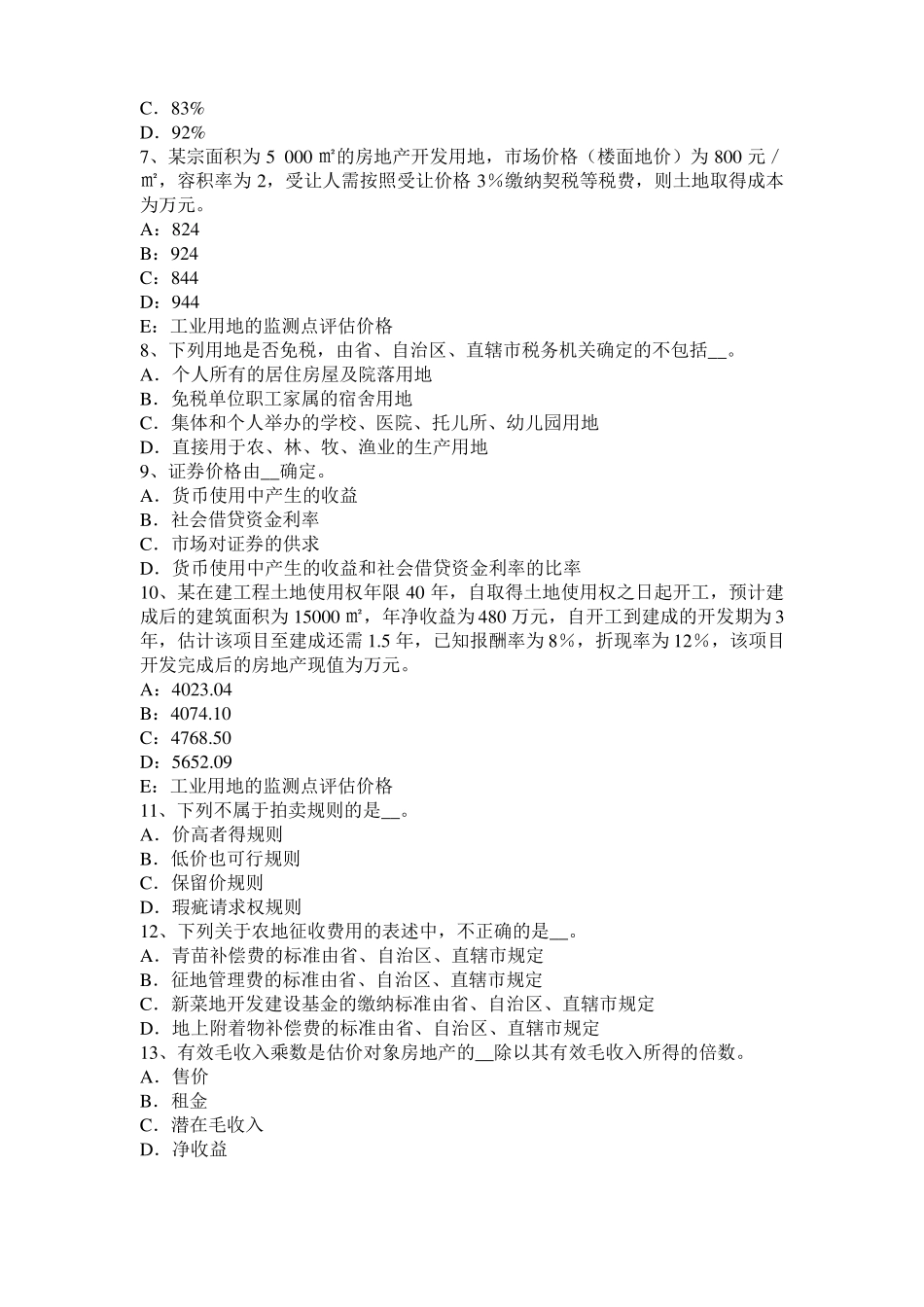 宁夏房地产估价师相关知识：担保型中间业务考试题_第2页