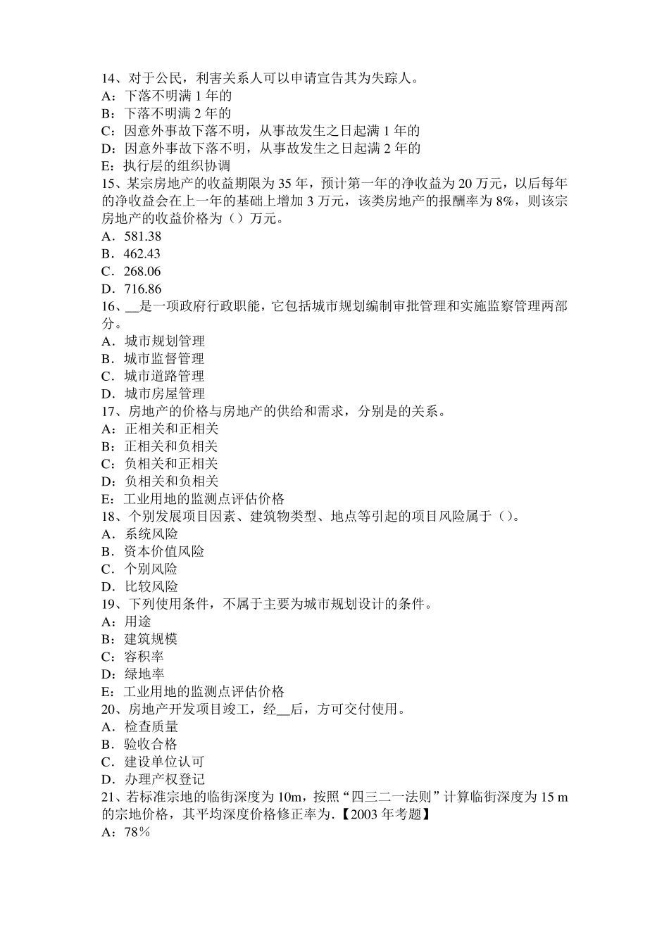 宁夏房地产估价师相关知识：担保型中间业务考试题_第3页