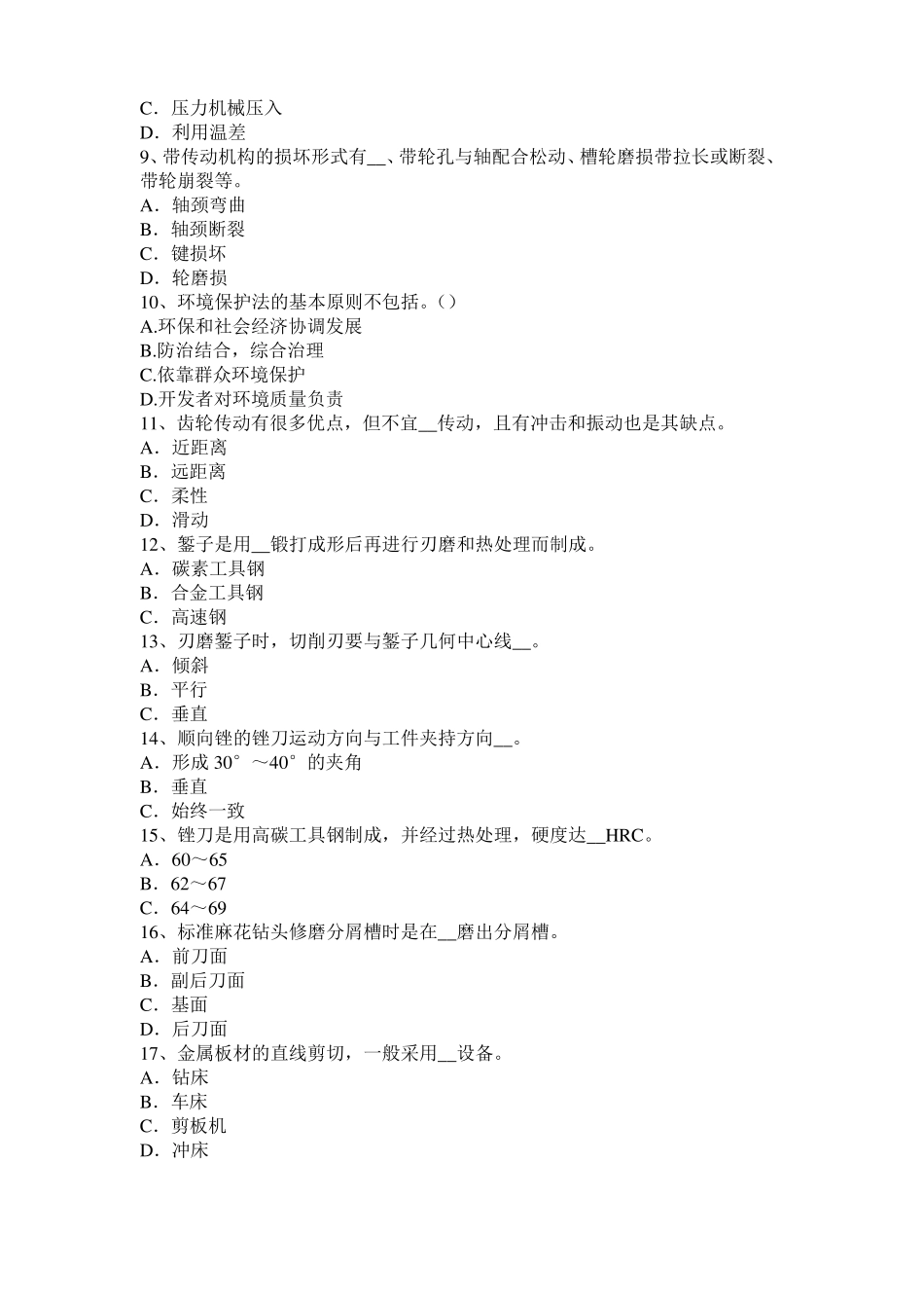 宁夏机修钳工中级理论模拟试题_第2页