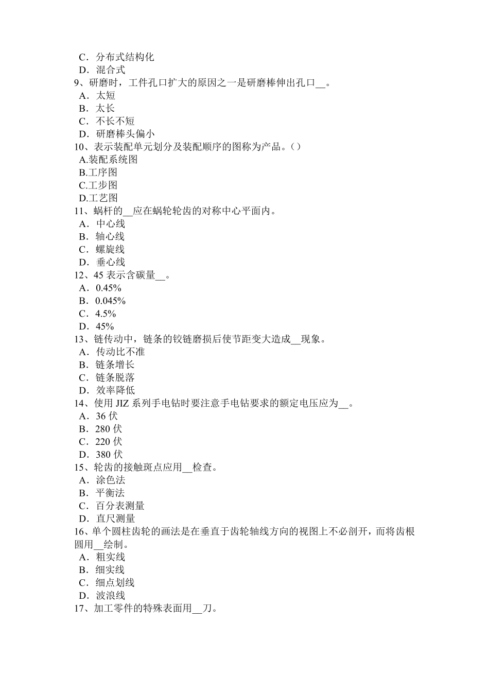 宁夏机修钳工中级理论考试题_第2页