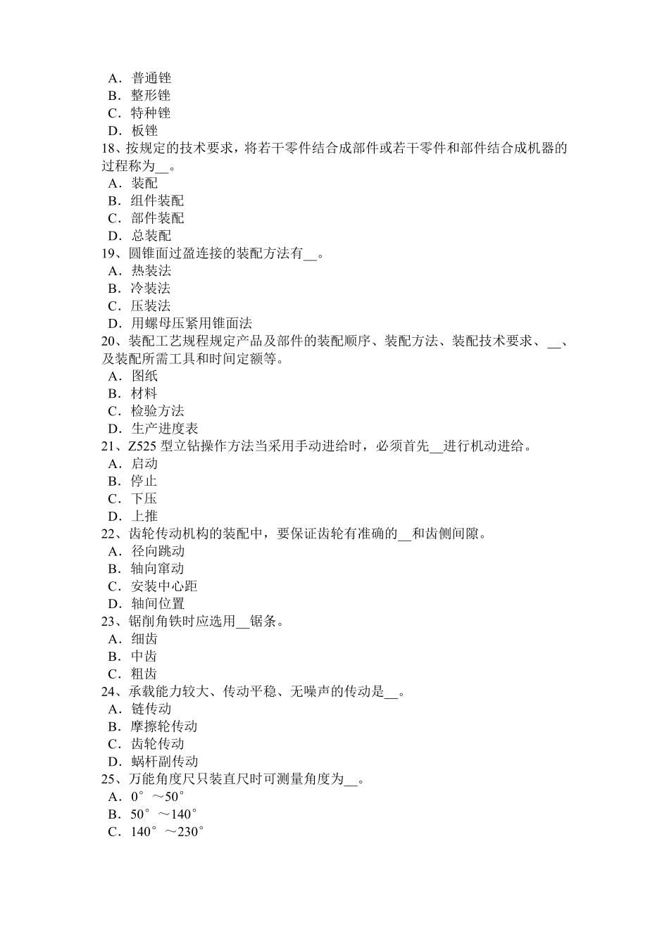 宁夏机修钳工中级理论考试题_第3页