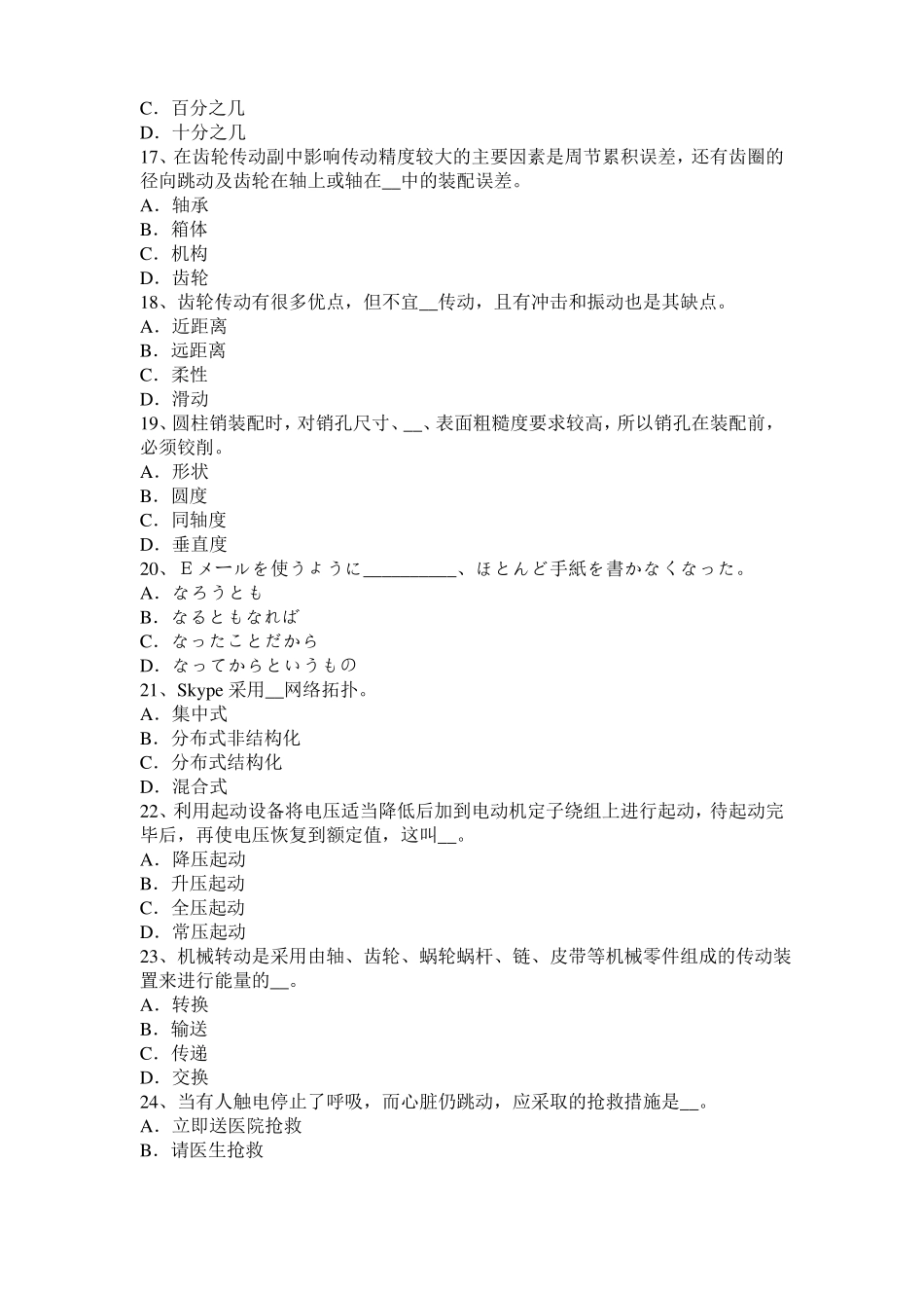 宁夏机修钳工考试试卷_第3页