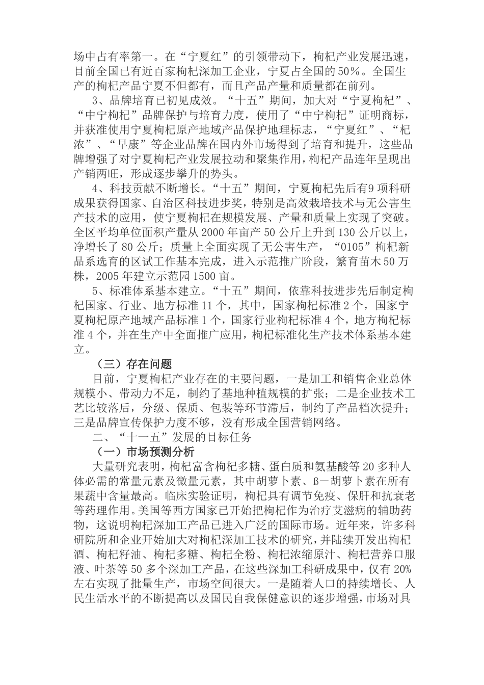 宁夏枸杞产业发展调研报告_第2页