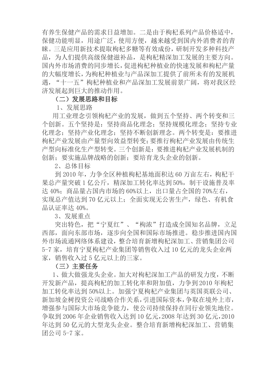 宁夏枸杞产业发展调研报告_第3页