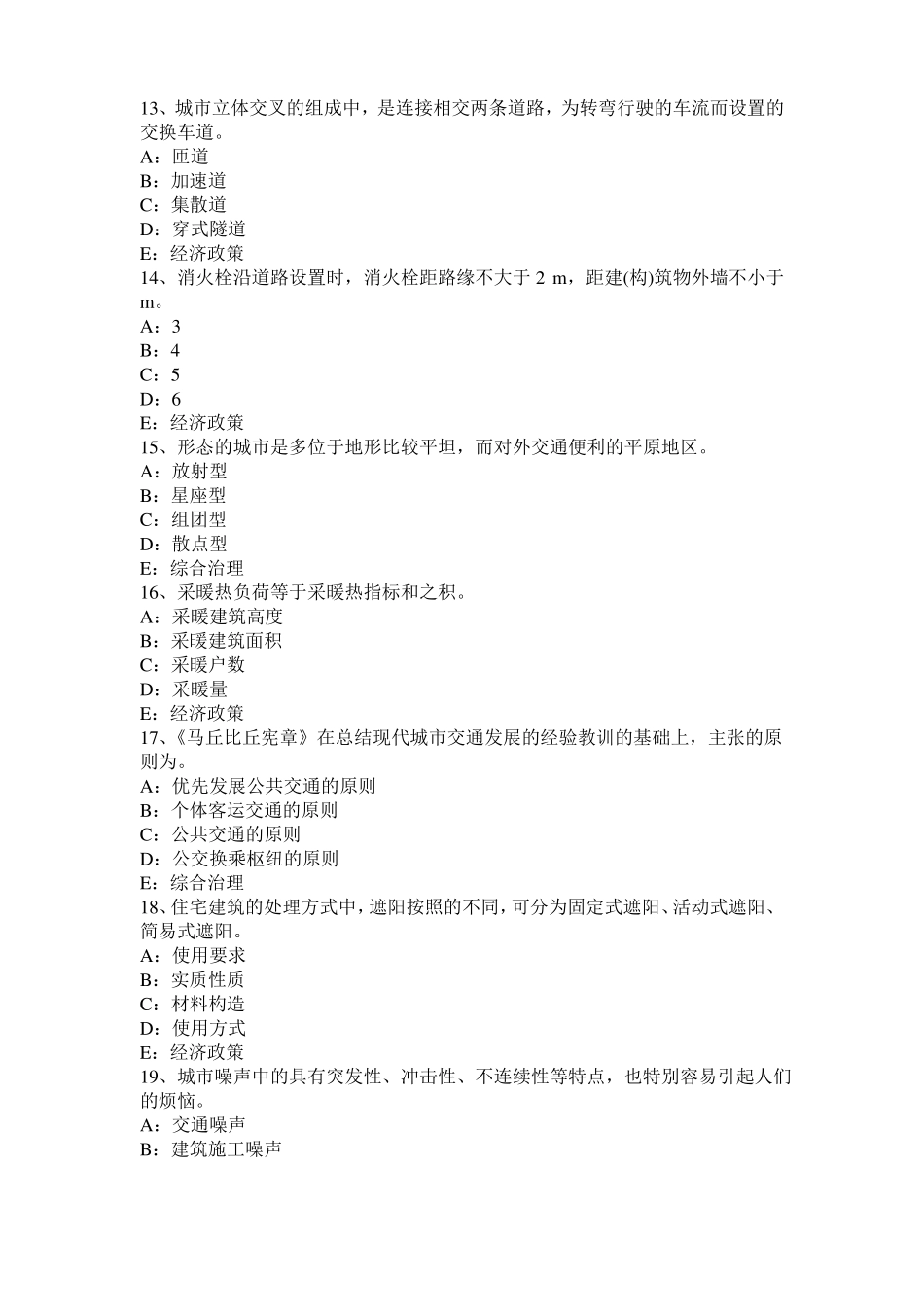 宁夏注册城规划师：项目用地的规划选址方案的评试题_第3页