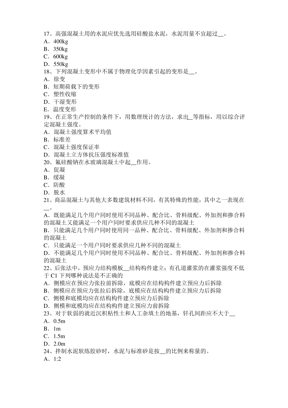 宁夏混凝土工：施工方案的概念模拟试题_第3页