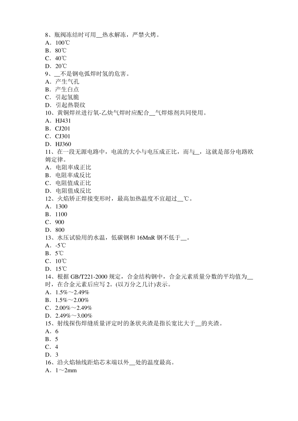 宁夏焊工技能操作考试试卷_第2页