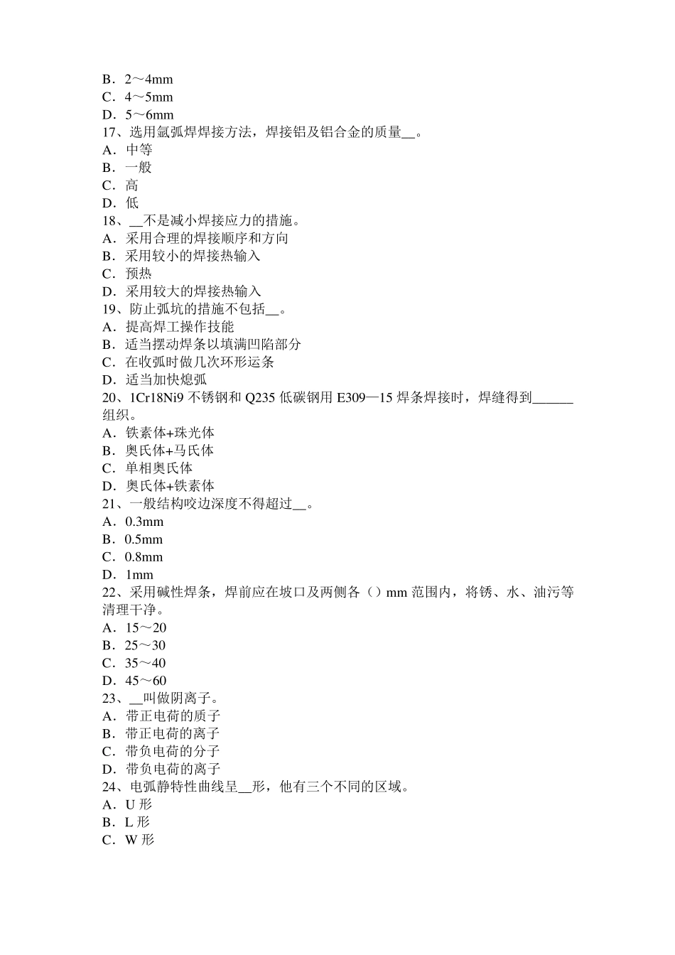 宁夏焊工技能操作考试试卷_第3页