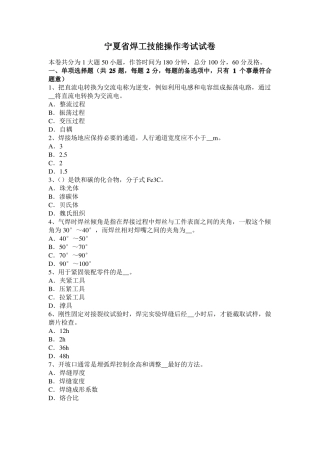 宁夏焊工技能操作考试试卷