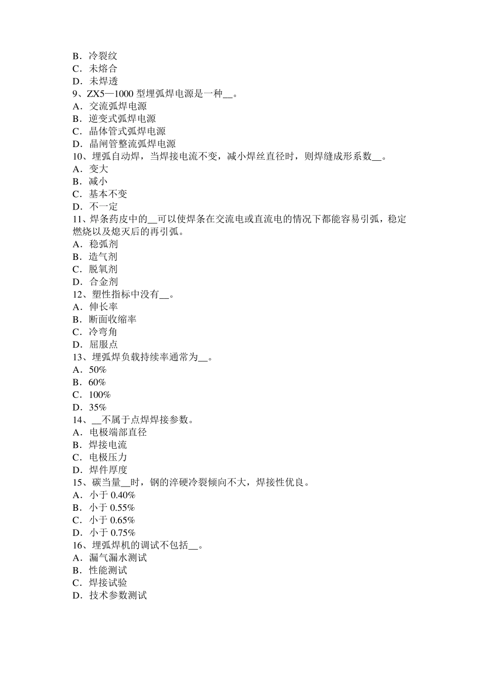 宁夏电焊工初级气焊技师试题_第2页