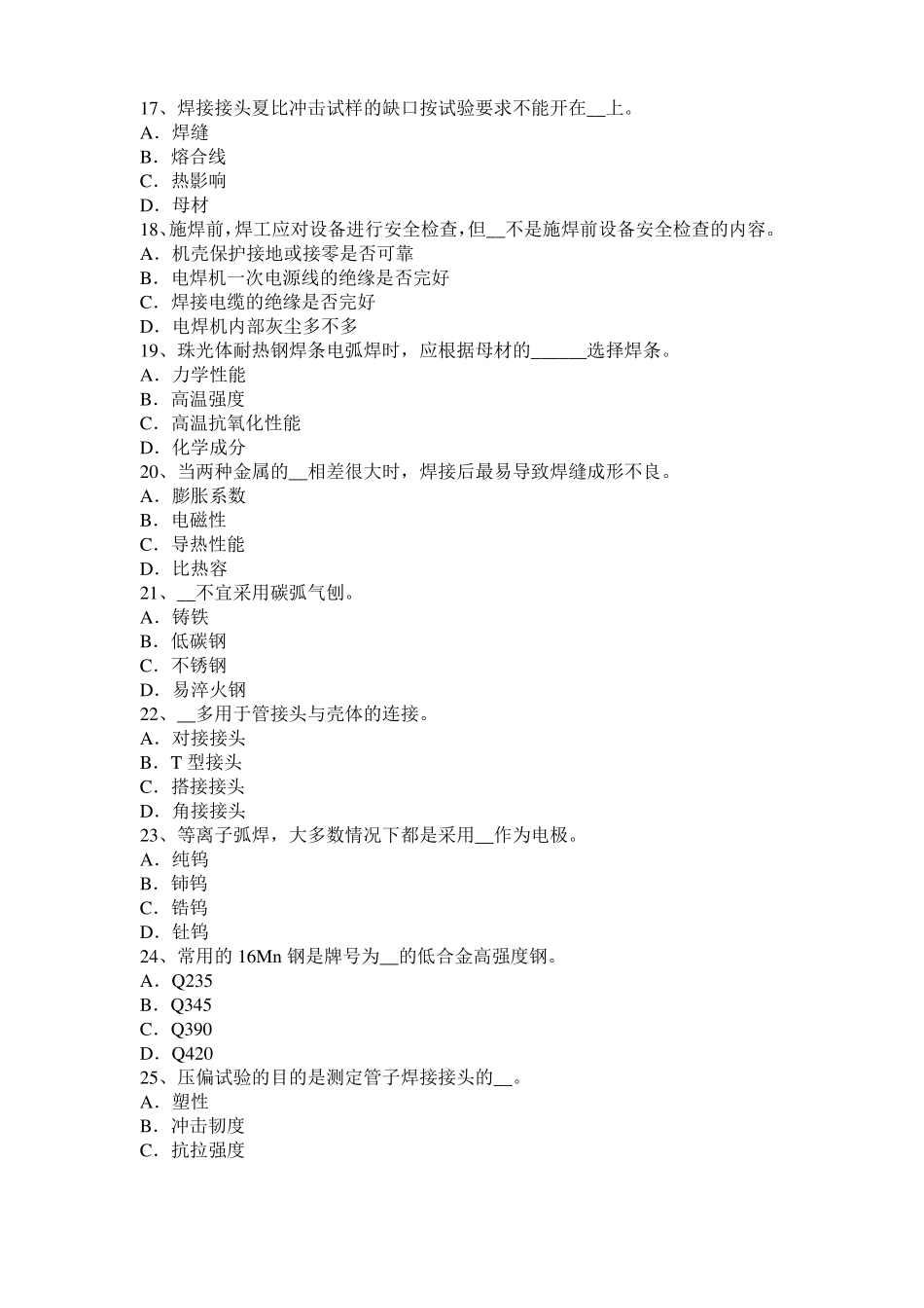 宁夏电焊工初级气焊技师试题_第3页