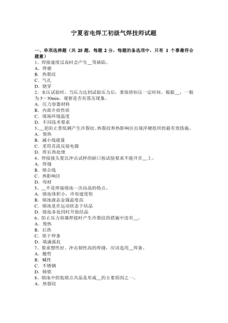 宁夏电焊工初级气焊技师试题