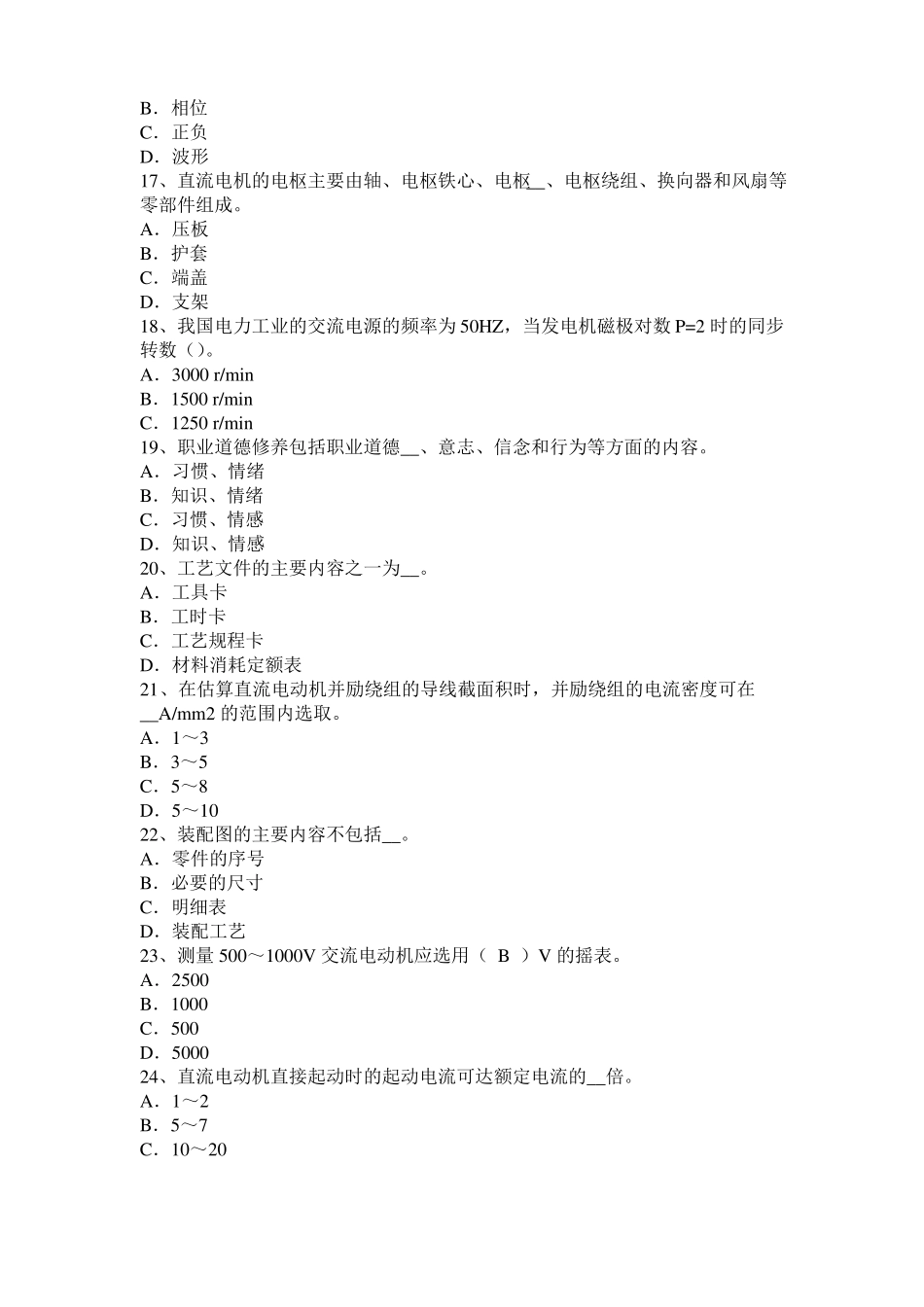 宁夏电机装配工：电机嵌线考试题_第3页