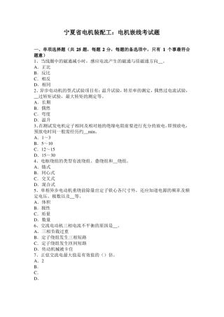 宁夏电机装配工：电机嵌线考试题