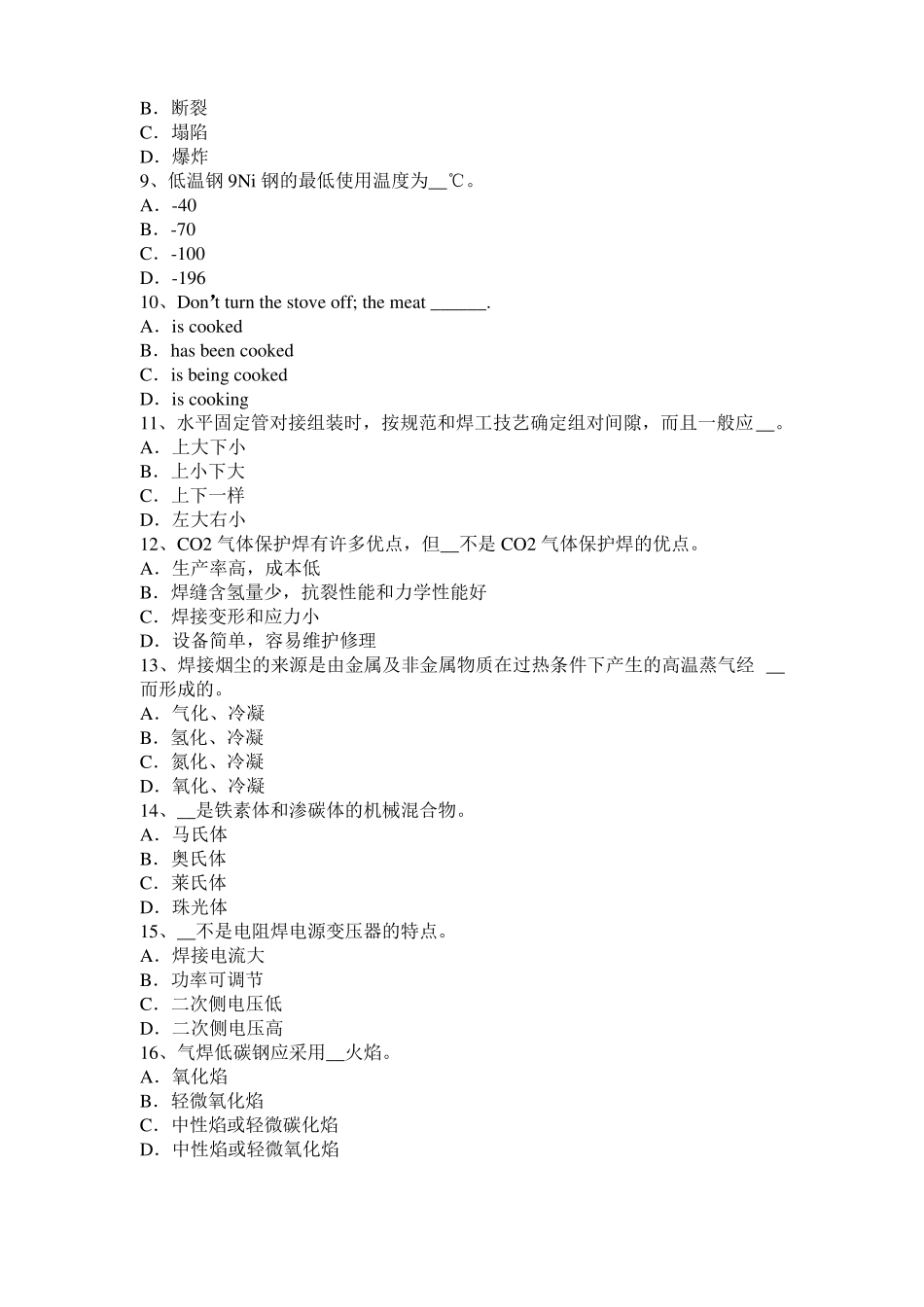 宁夏电焊工高级气焊考试题_第2页