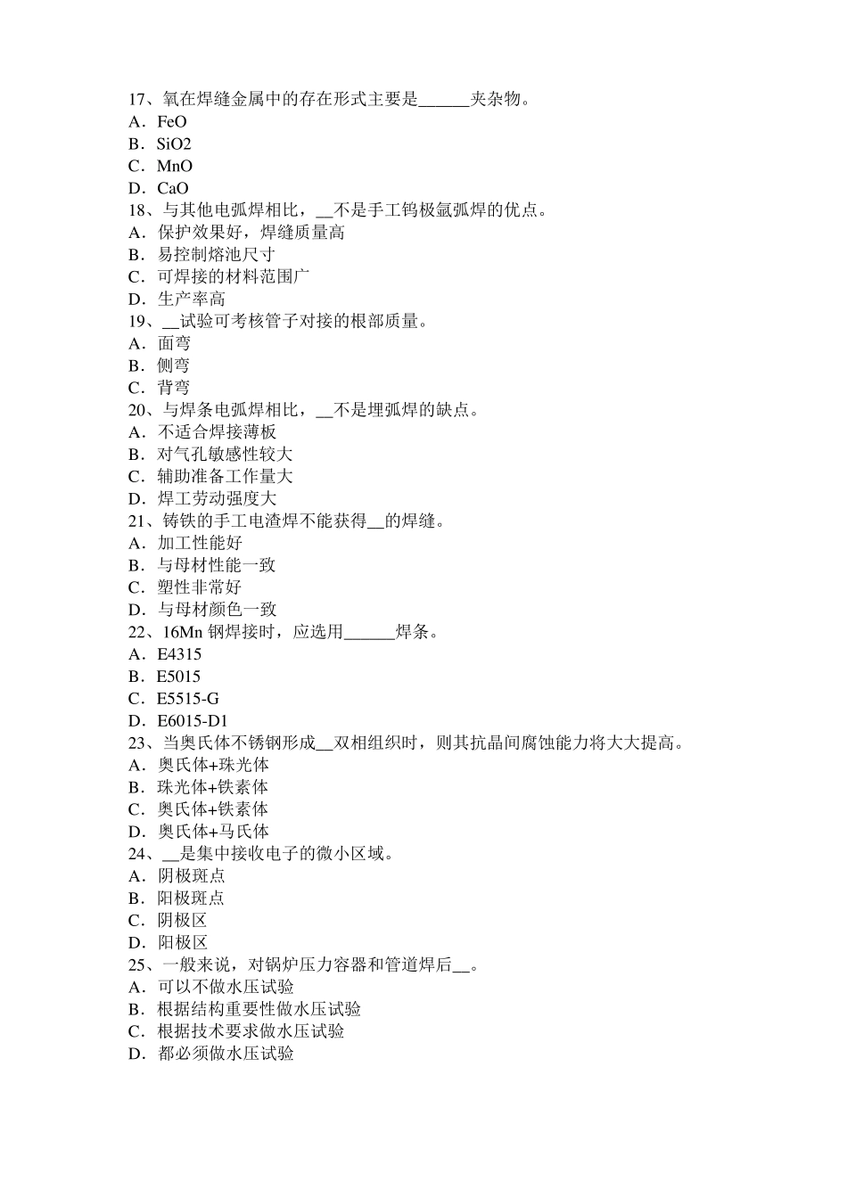 宁夏电焊工高级气焊考试题_第3页