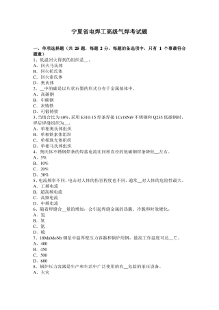 宁夏电焊工高级气焊考试题