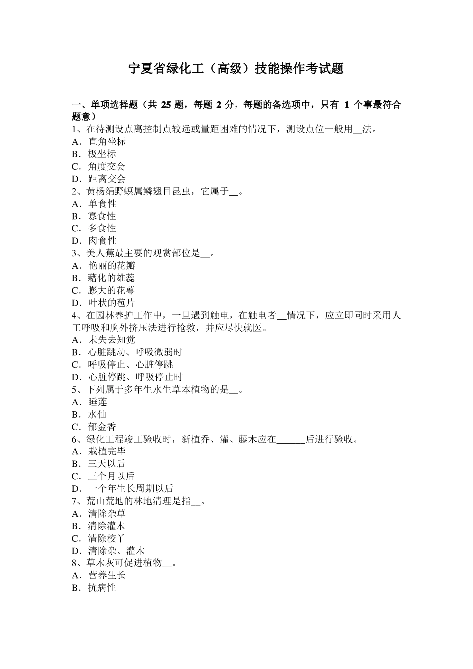 宁夏绿化工高级技能操作考试题_第1页