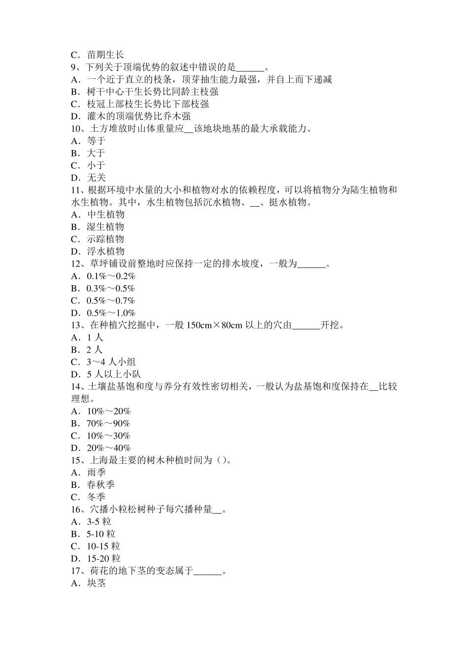 宁夏绿化工高级技能操作考试题_第2页