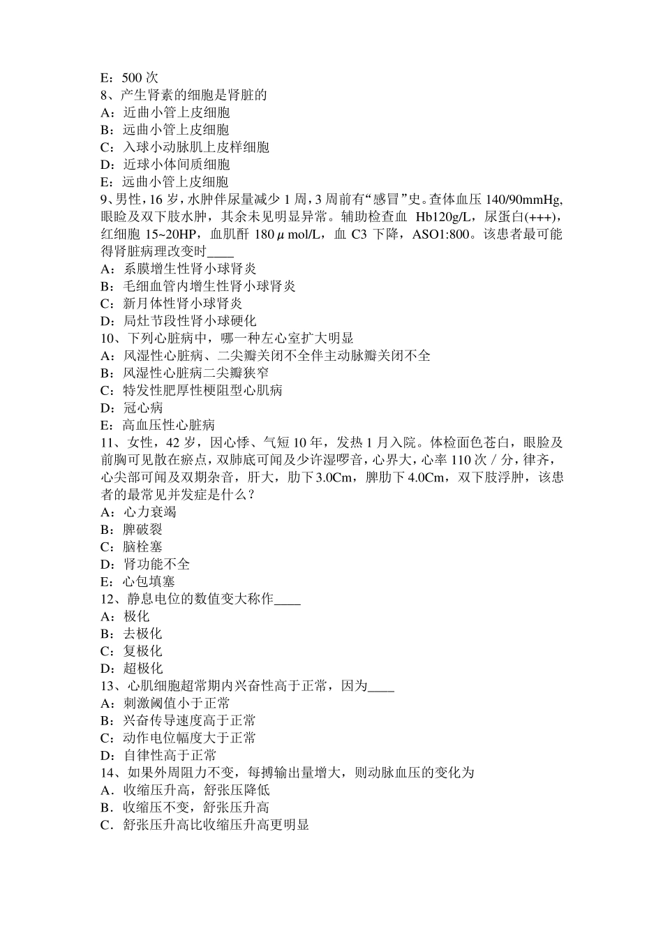 宁夏考研西医基础：情绪的生理指标试题_第2页