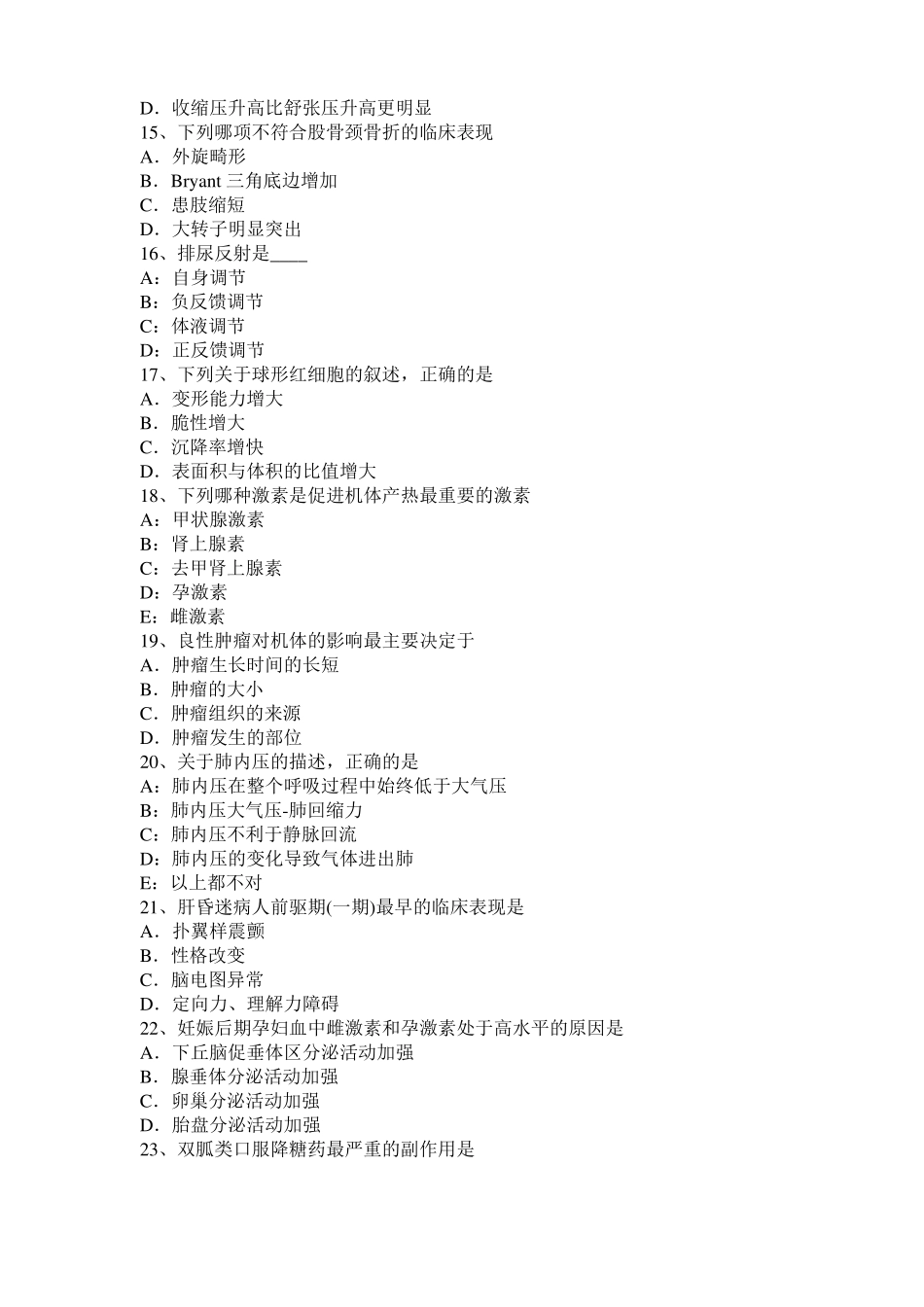 宁夏考研西医基础：情绪的生理指标试题_第3页