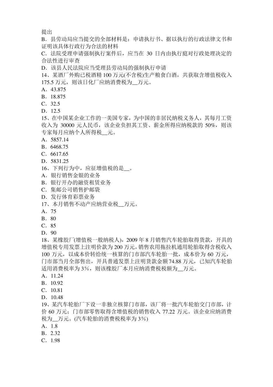 宁夏税务师财务与会计：净现金流量考试试卷_第3页