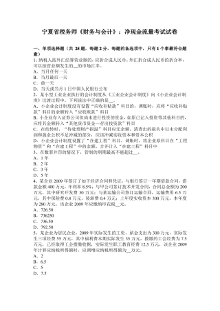 宁夏税务师财务与会计：净现金流量考试试卷