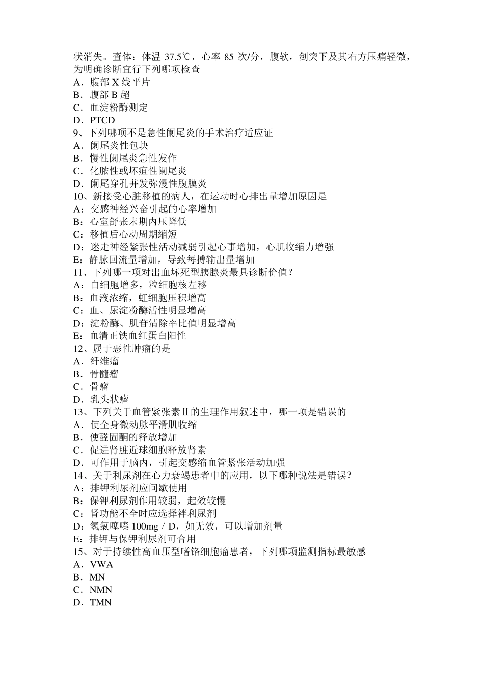 宁夏考研西医：情绪的生理指标试题_第2页