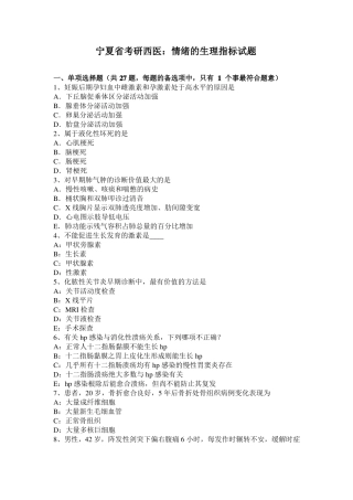 宁夏考研西医：情绪的生理指标试题