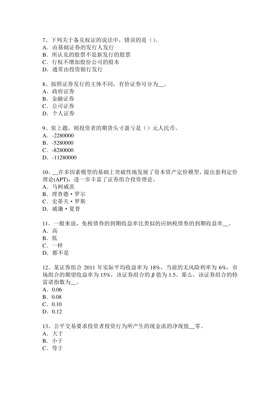 宁夏证券从业资格考试：其他衍生工具简介考试试卷_第2页