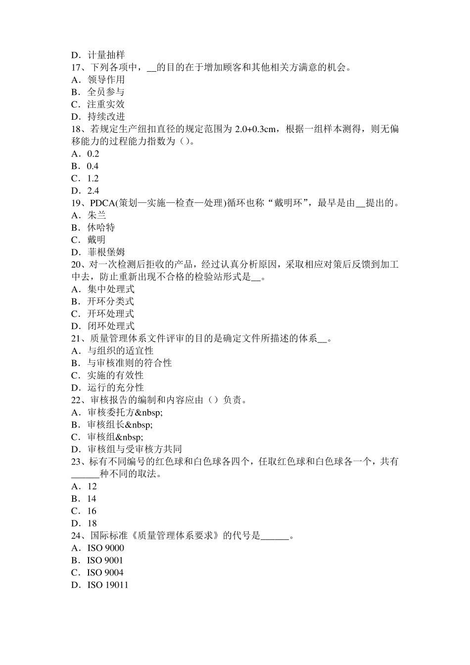 宁夏质量资格初级：产品质量责任试题_第3页