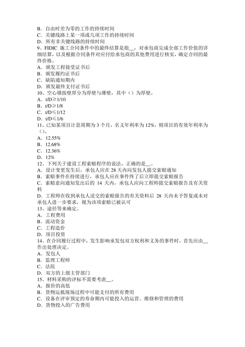 宁夏造价工程师土建计量：建筑装饰涂料考试题_第2页