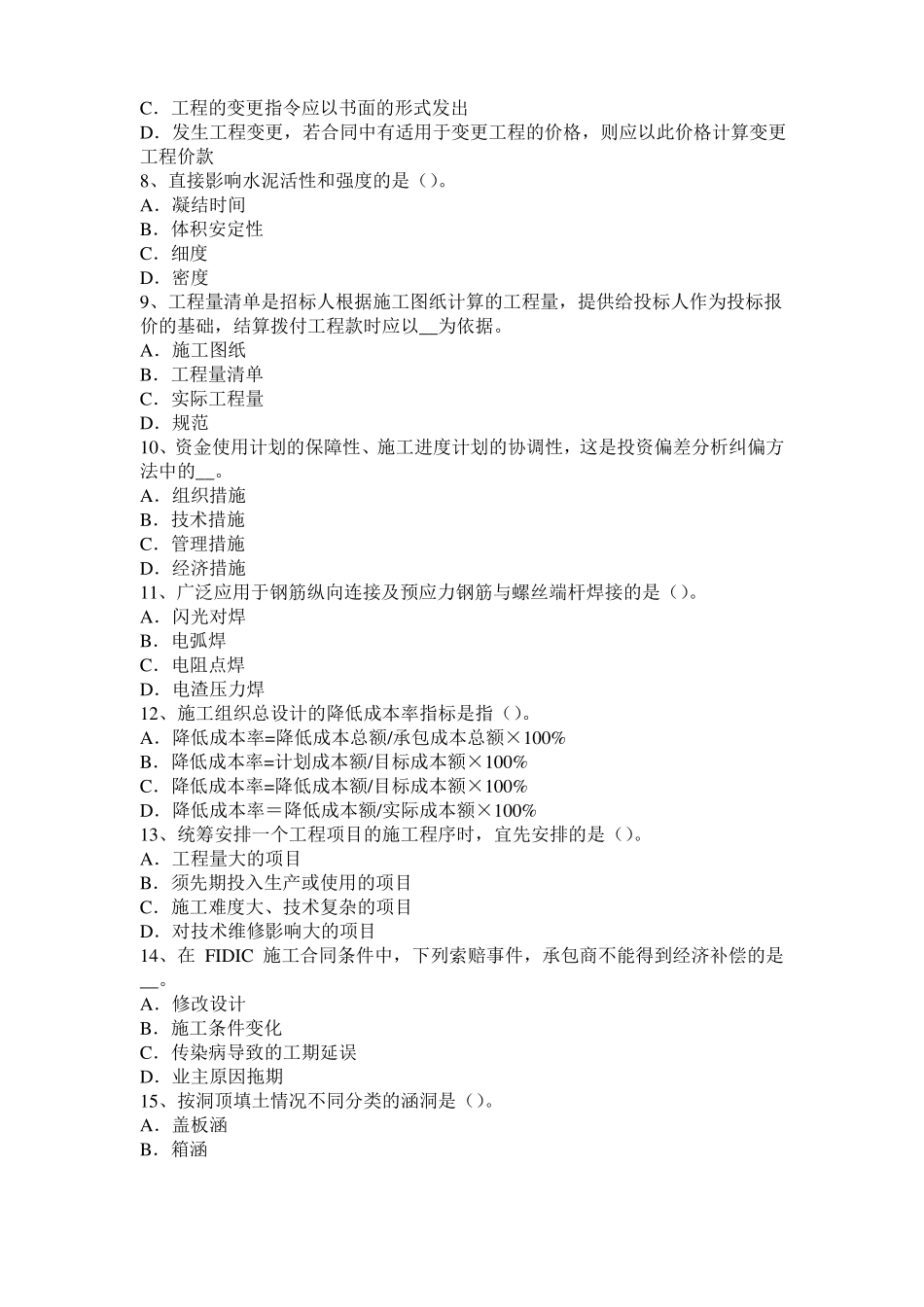 宁夏造价工程师安装计量：引导系统模拟试题_第2页