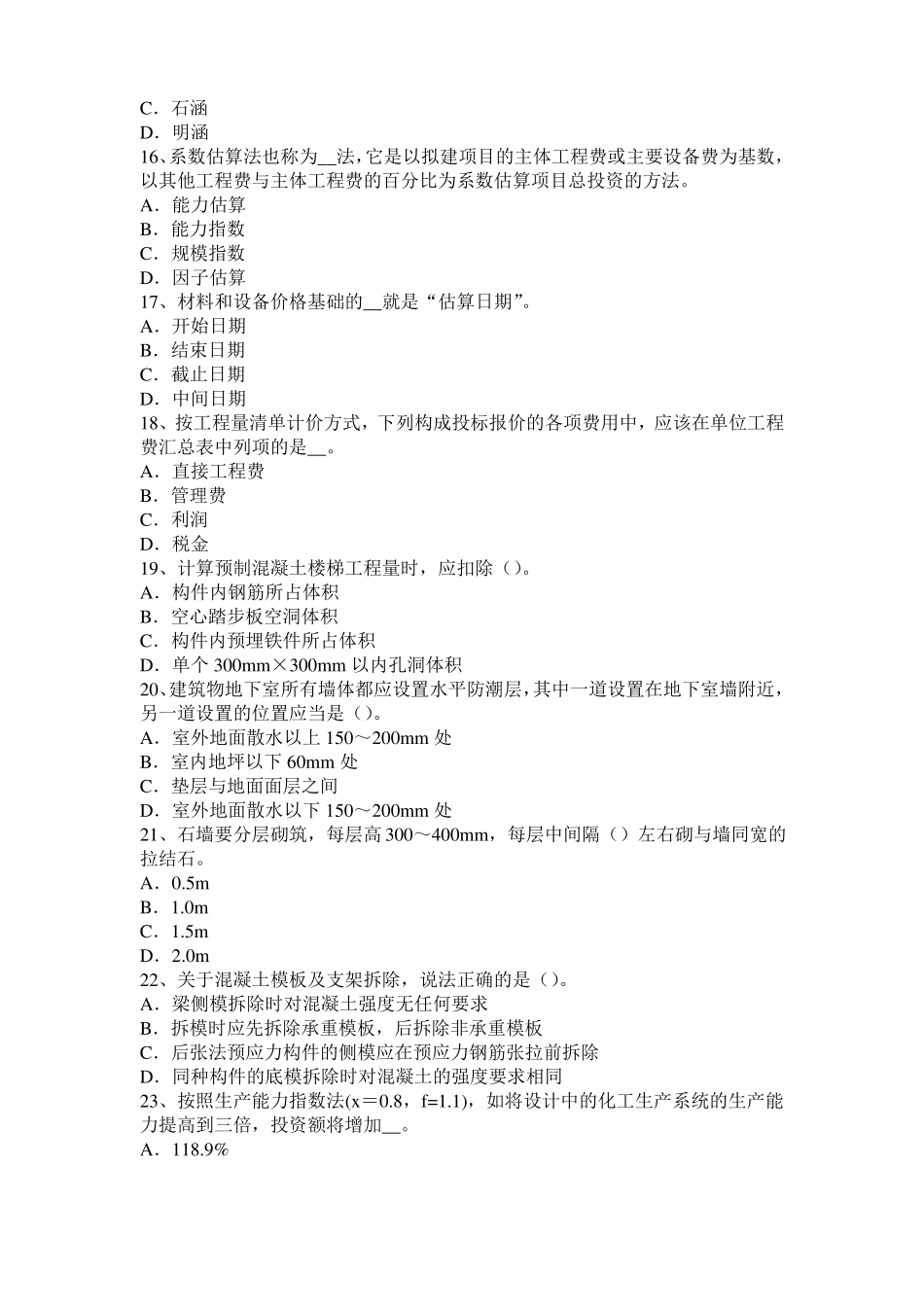 宁夏造价工程师安装计量：引导系统模拟试题_第3页