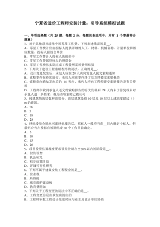宁夏造价工程师安装计量：引导系统模拟试题