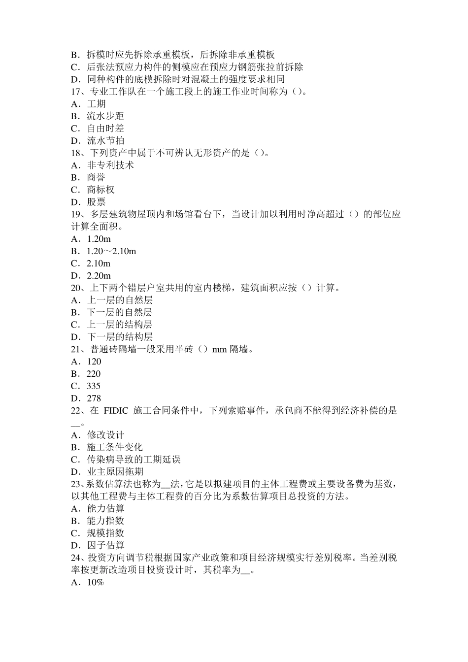 宁夏造价工程师土建计量：地下停车场考试试卷_第3页