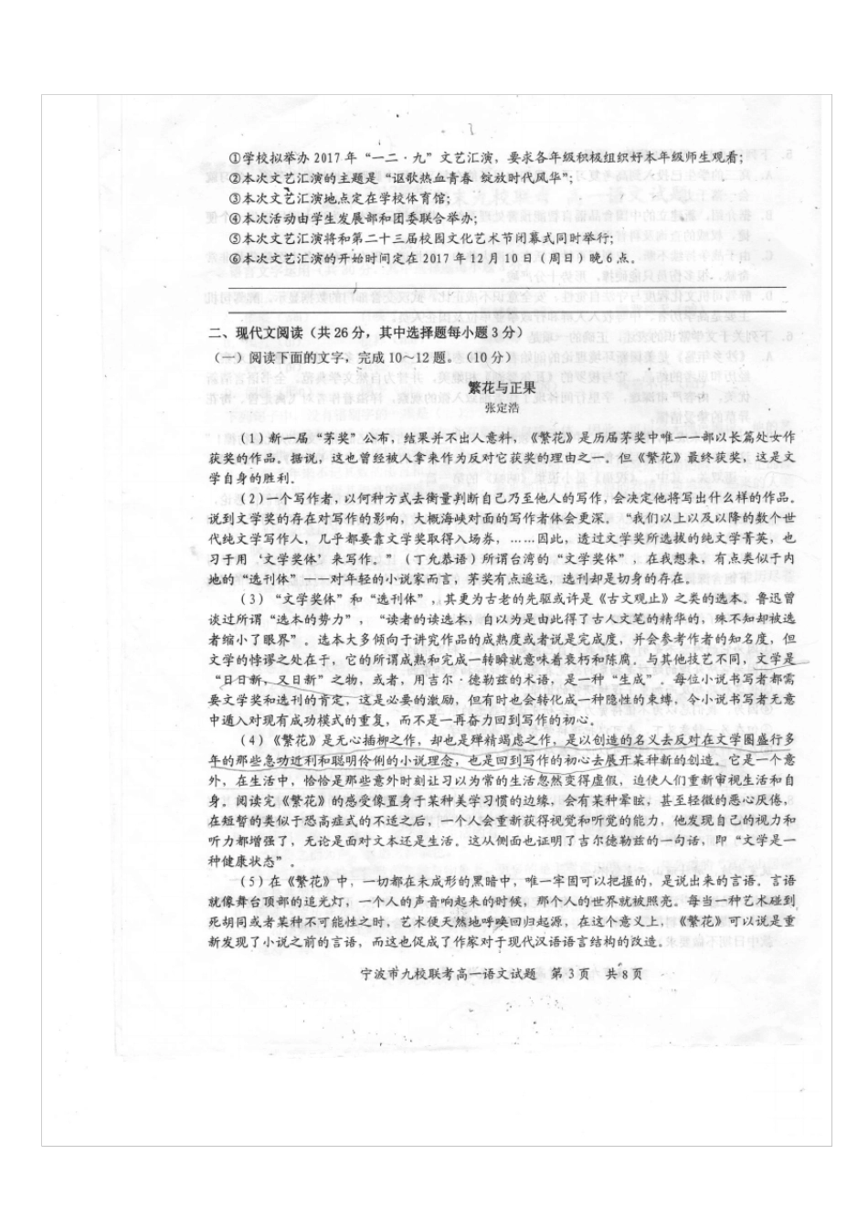 宁波2017学年期末九校联考高一语文卷_第3页