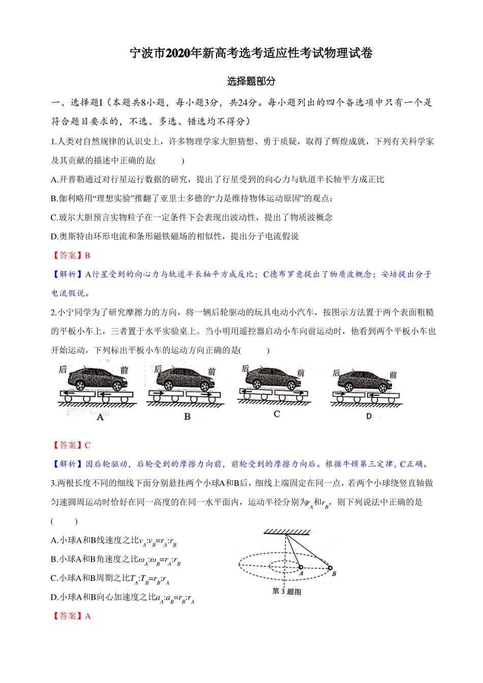 宁波2020年新高考选考适应性考试物理试卷_第1页
