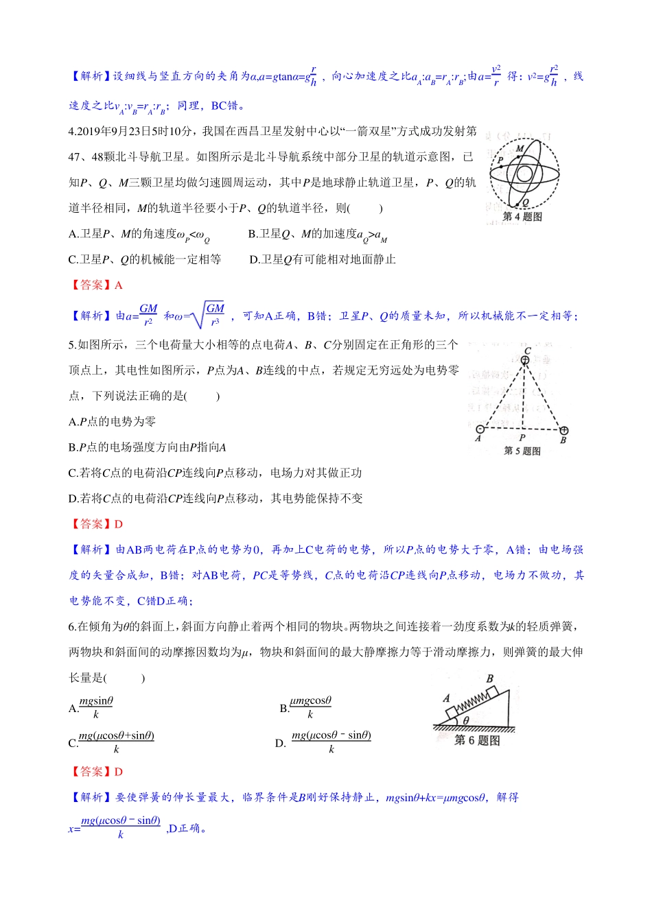 宁波2020年新高考选考适应性考试物理试卷_第2页