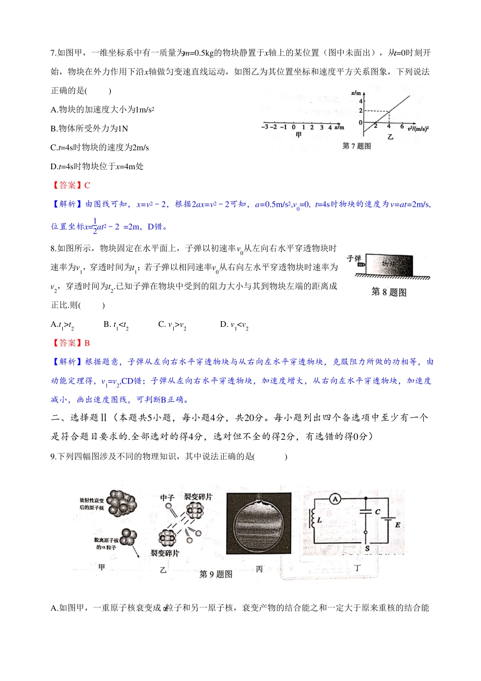宁波2020年新高考选考适应性考试物理试卷_第3页