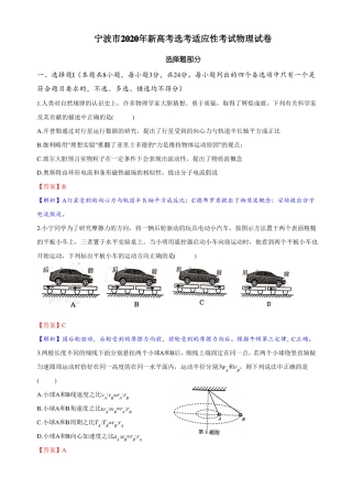 宁波2020年新高考选考适应性考试物理试卷