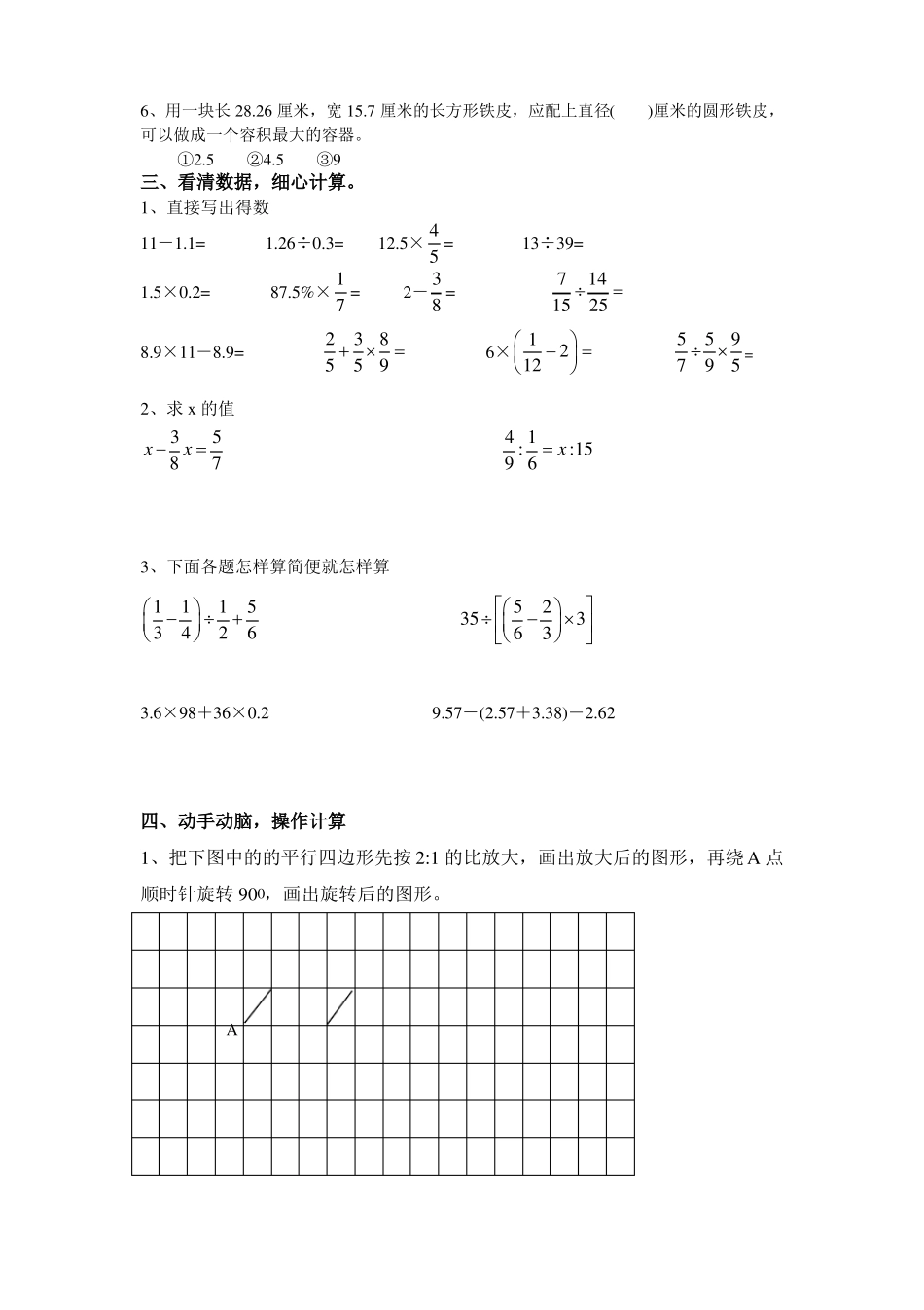 宁波【小升初】小学六年级数学毕业试卷及答案_第2页