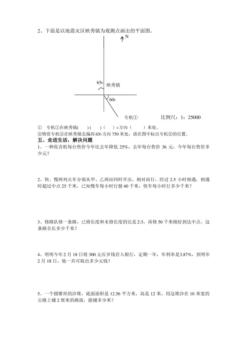 宁波【小升初】小学六年级数学毕业试卷及答案_第3页